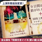 投げ銭システムに音声配信、おぼんろ「メル・リルルの花火」配信形態が変更に