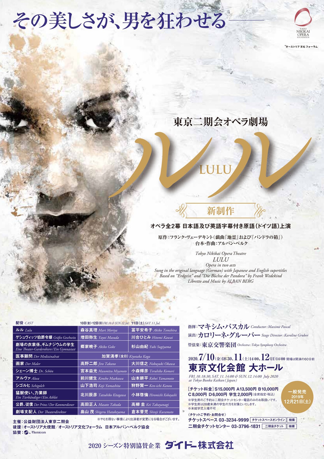 自分好みに育てた少女はやがて…二期会オペラ「ルル」振付・ソロダンサーに中村蓉