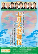 関西・歌舞伎を愛する会 第29回「七月大歌舞伎」チラシ