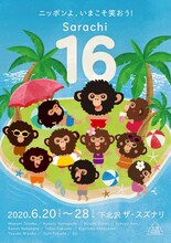 大森カンパニープロデュース「『更地16』ニッポンよ、いまこそ笑おう！」チラシ表