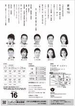 大森カンパニープロデュース「『更地16』ニッポンよ、いまこそ笑おう！」チラシ裏