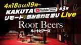 KAKUTA「リモート読み合わせ遊び」第3弾「Root Beers」告知ビジュアル