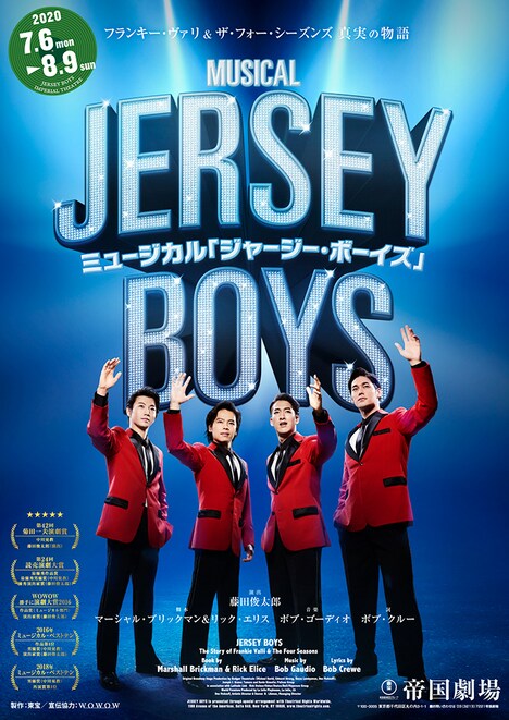 ミュージカル「ジャージー・ボーイズ」チームGREENのメインビジュアル。