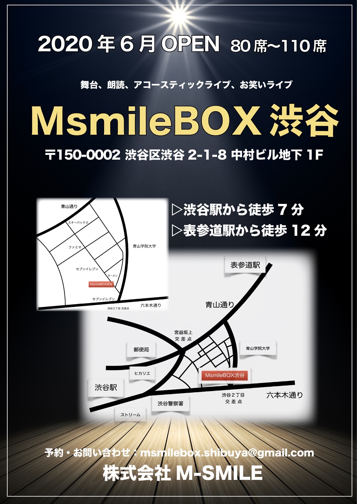 新劇場・MsmileBOX 渋谷が6月中旬に開業、オープン割引も