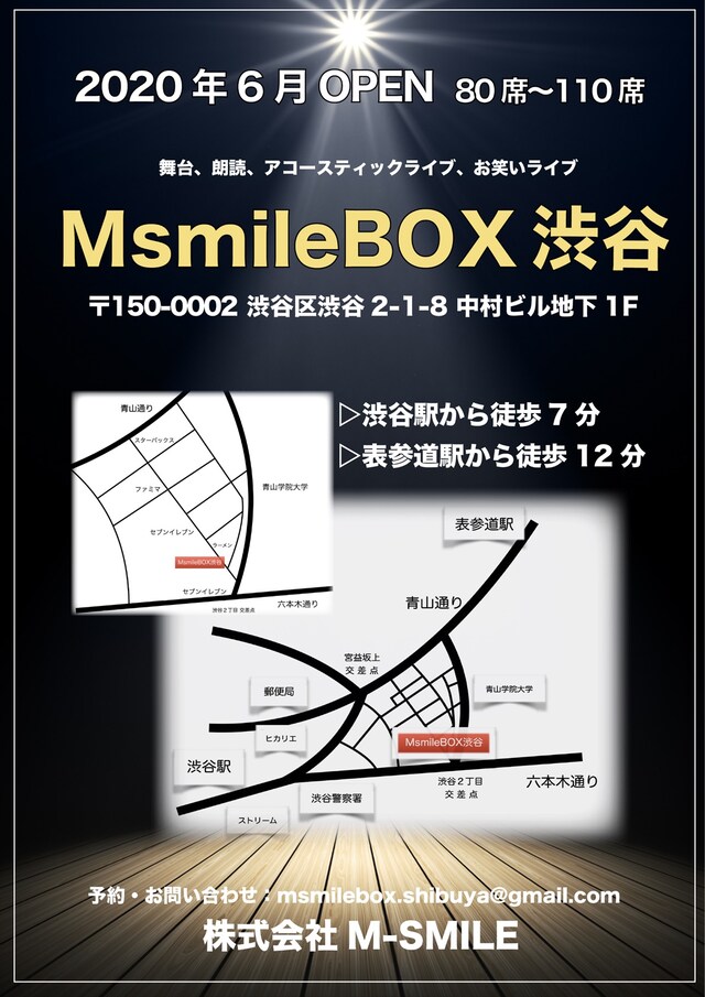 MsmileBOX 渋谷のオープン告知ビジュアル。
