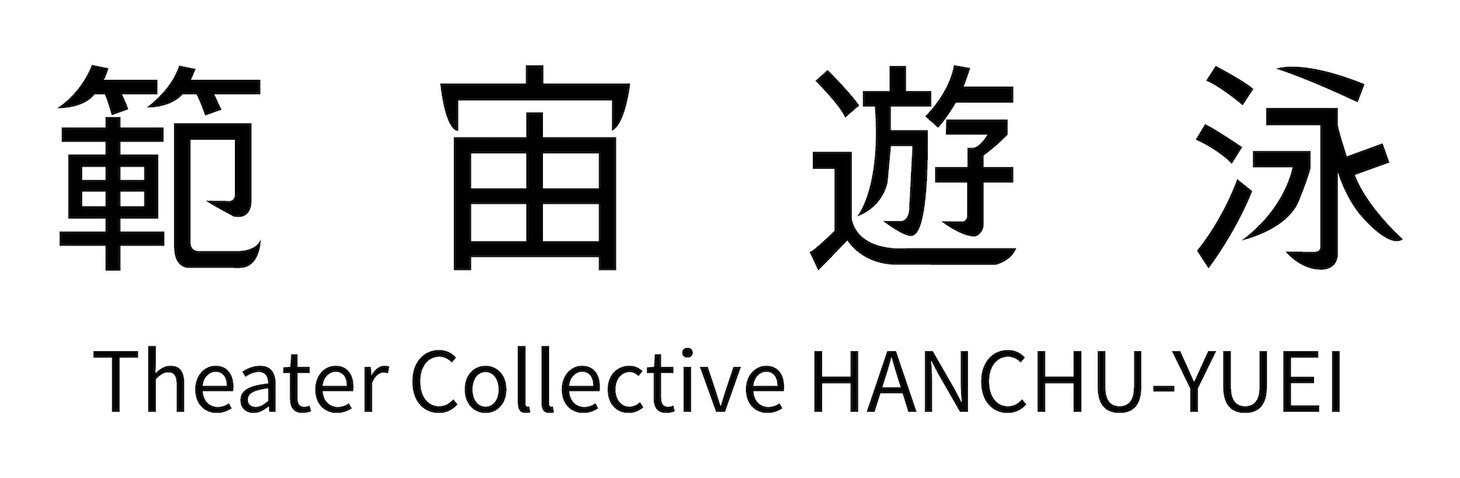 範宙遊泳ロゴ