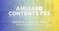 「AMULABO CONTENTS FES」ビジュアル