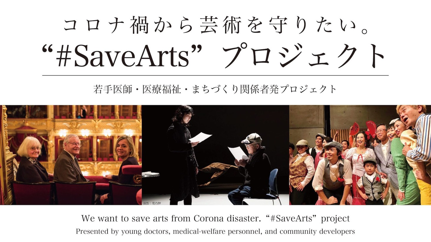 「コロナ禍から芸術を守りたい。“#SaveArts”プロジェクト」ビジュアル