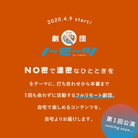 劇団ノーミーツビジュアル