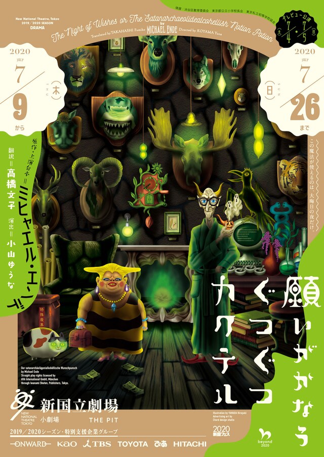 「願いがかなうぐつぐつカクテル」チラシ