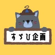 すゞひ企画ロゴ