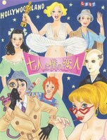 「ウーマンリブvol.11『七人は僕の恋人』」ビジュアル