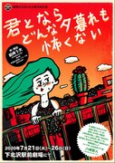 劇団かもめんたる、今年7月上演の「君とならどんな夕暮れも怖くない」映像配信