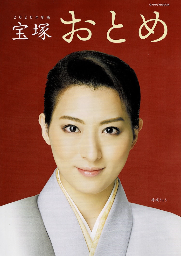 宝塚 月組 珠城りょう メモリアル お茶会 気持ち良 DVD 