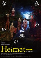 StarMachineProject 映像投影パフォーマンス scene1「Heimat -ハイマート-」のチラシ。