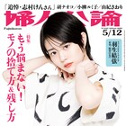 「婦人公論」表紙に高畑充希、「ミス・サイゴン」オーディション合格の思い明かす