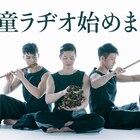 鼓童が新たな取り組み、“鼓童ラヂオ”ほか映像配信で全国に元気届ける