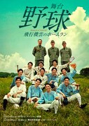 安西慎太郎の「野球」、赤澤燈の「クジ砂」YouTubeで無料配信スタート
