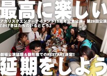 アガリスクエンターテイメント「かげきはたちのいるところ」公演延期の告知ビジュアル。