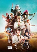 舞台「クジラの子らは砂上に歌う」ビジュアル