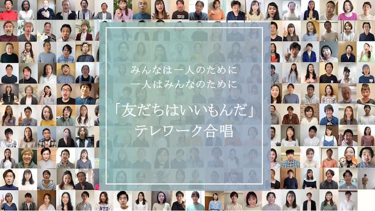 劇団四季 俳優310人の 友だちはいいもんだ 合唱動画を公開 動画あり ステージナタリー