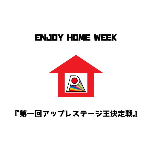 劇団プレステージ「～リンゴを集めてKINGになれ！～ 3夜連続『第一回アップレステージ王決定戦』」ビジュアル