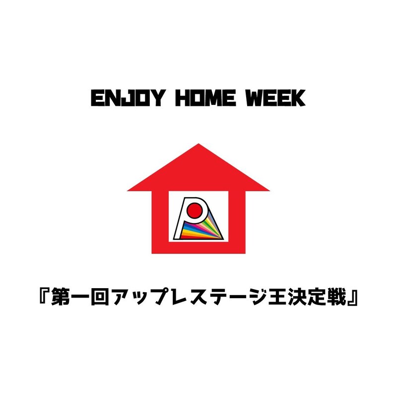 劇団プレステージ「～リンゴを集めてKINGになれ！～ 3夜連続『第一回アップレステージ王決定戦』」ビジュアル