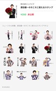 原田優一のLINEスタンプ「原田優一のそこそこ使えるスタンプ」のサンプル画像
