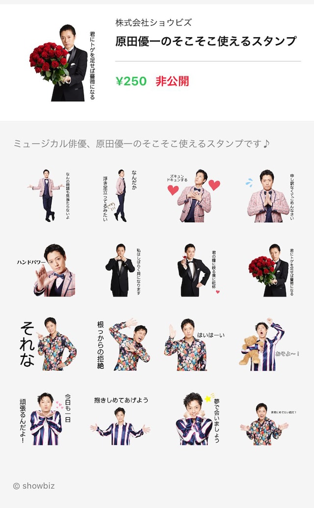 原田優一のLINEスタンプ「原田優一のそこそこ使えるスタンプ」のサンプル画像