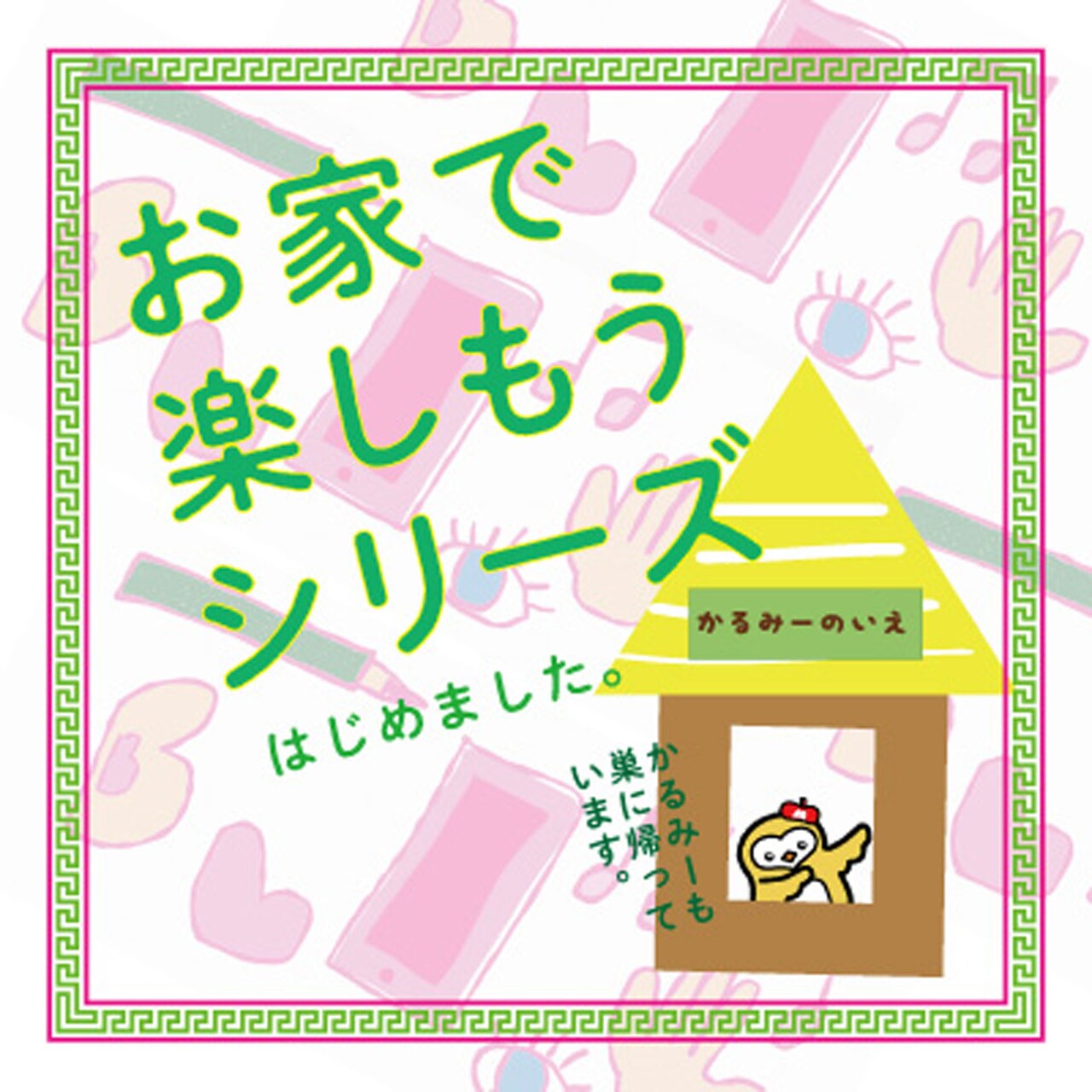 三重県総合文化センターが「お家で楽しもうシリーズ」を始動、MPAD過去作を配信