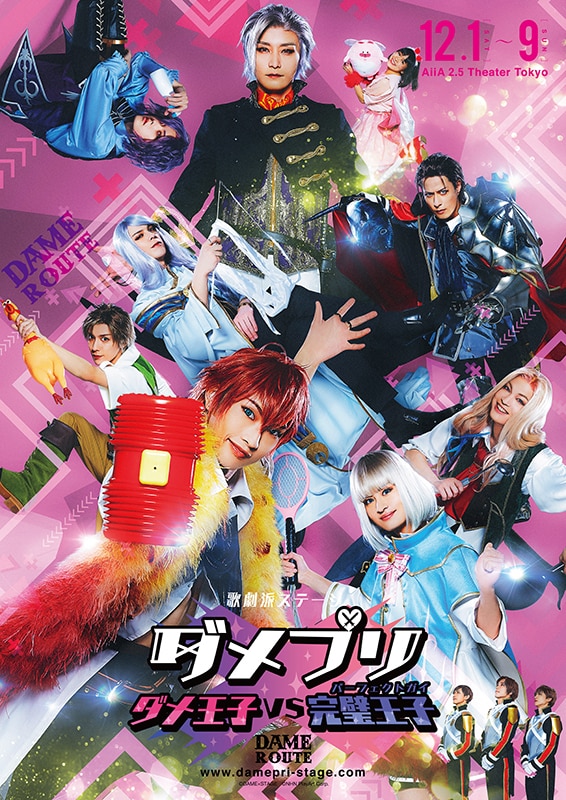 滝澤諒・松本祐一・進藤学ら出演の「ダメステ」YouTubeで限定無料配信