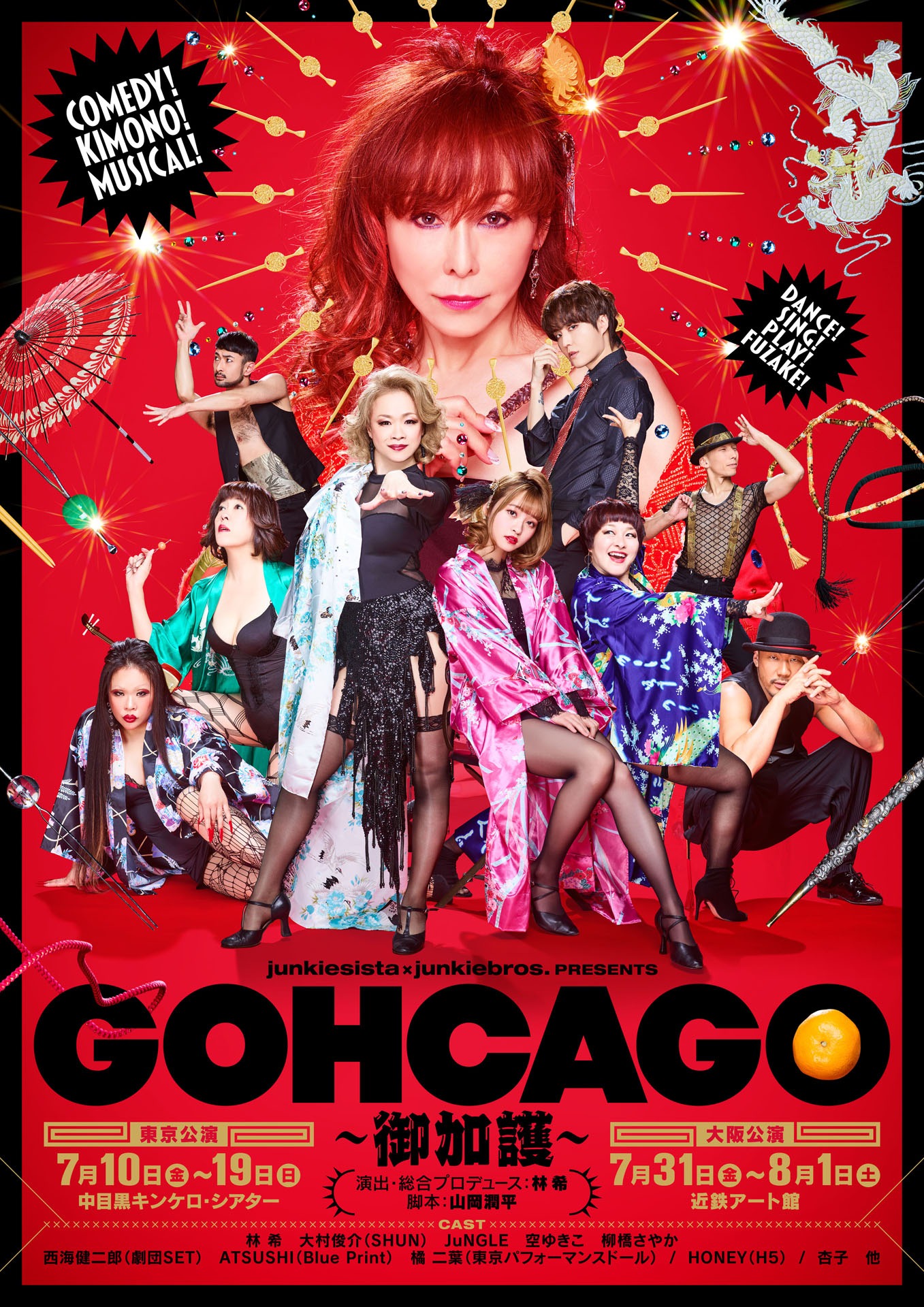 junkiesista × junkiebros. PRESENTS「GOHCAGO～御加護～」チラシ
