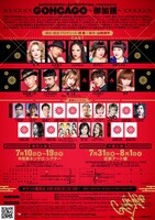 junkiesista × junkiebros. PRESENTS「GOHCAGO～御加護～」チラシ