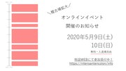二転三転：「稽古場拡大！オンラインイベント」告知ビジュアル