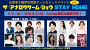 「ザ・アナログゲーム・ショウ」、YouTube生配信に佐藤貴史・森下亮・七味まゆ味ら