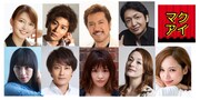 上段左から朝夏まなと、一色洋平、今井清隆、岡田浩暉。下段左から音月桂、小西遼生、昆夏美、シルビア・グラブ、ソニン。