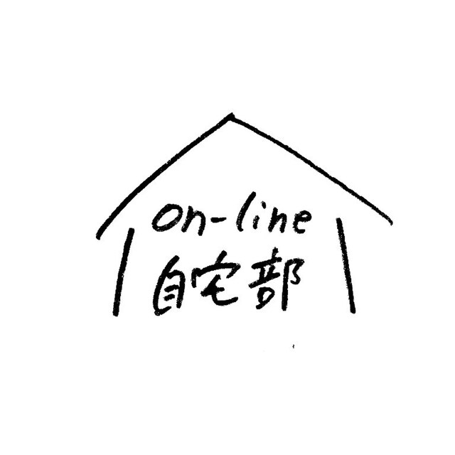 「on-line自宅部」ロゴ