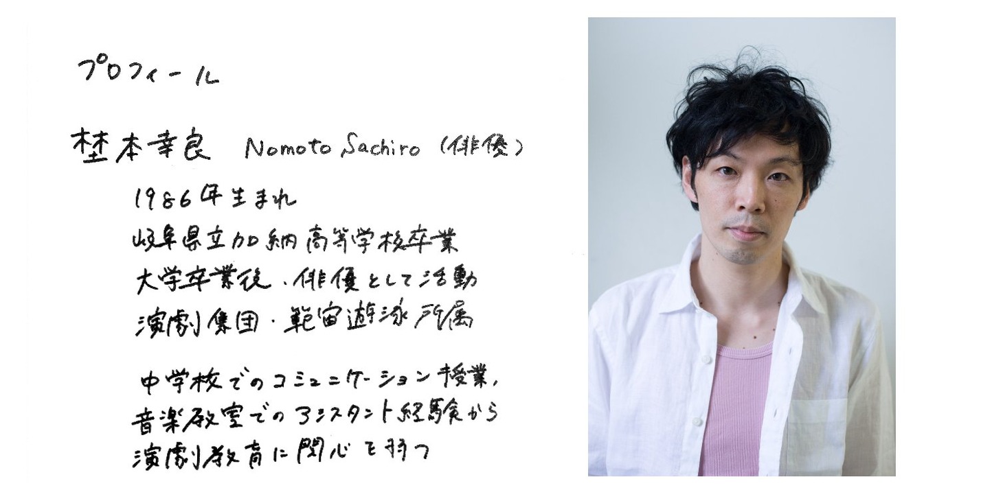 埜本幸良のプロフィール。