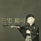 三宅裕司がYouTubeチャンネル開設、熱海五郎一座がリモート収録にドタバタ