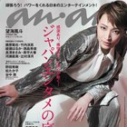 望海風斗、anan「ジャパンエンタメの底力。」特集の表紙に登場