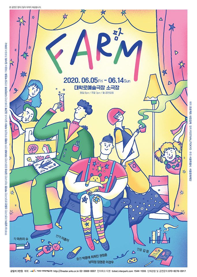 「ファーム」ポスター