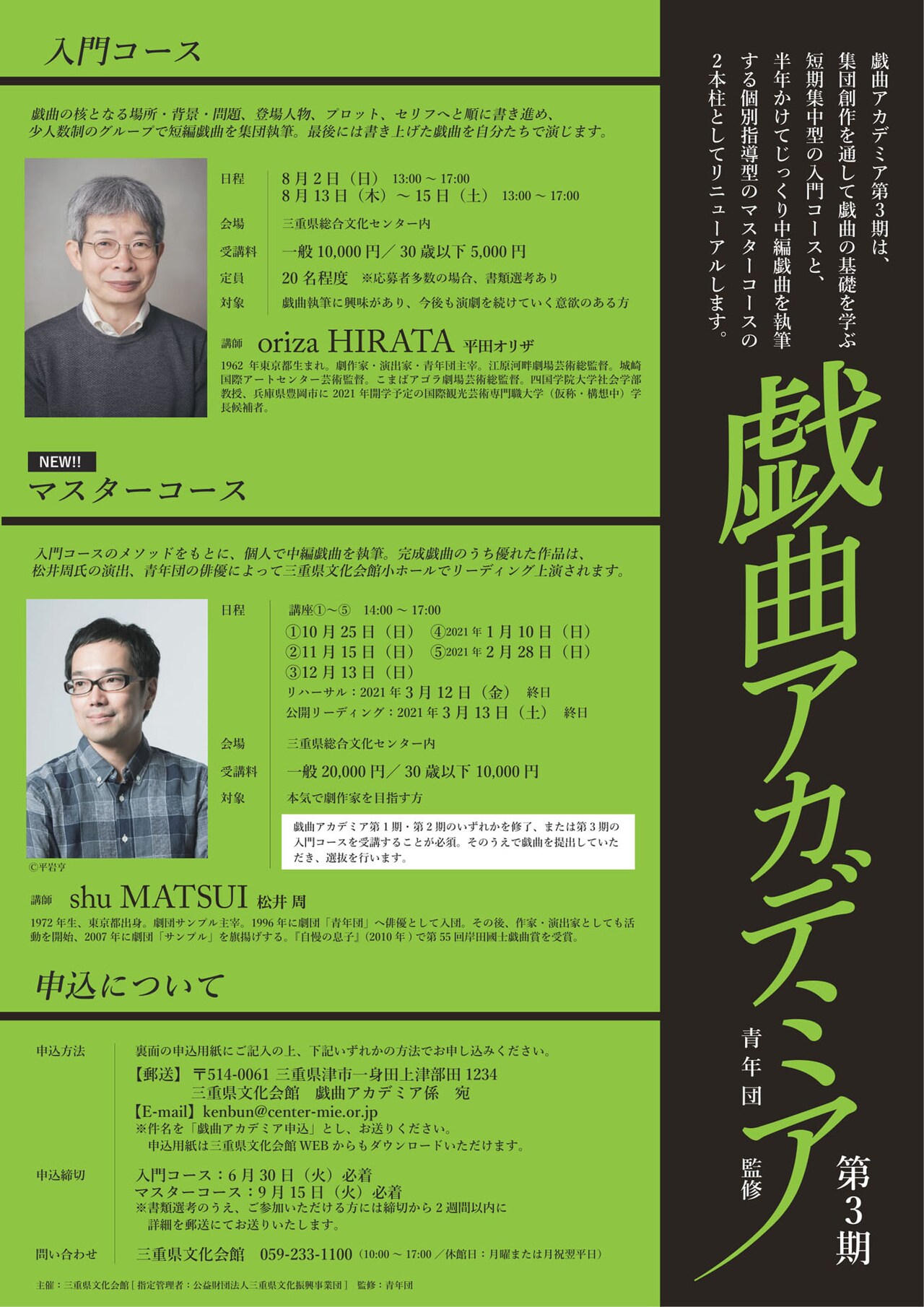 「戯曲アカデミア第3期」募集スタート、松井周が講師務める「マスターコース」も