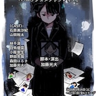 爆走おとな小学生が初の“通信授業”、配信公演「パニッシュメントクレイン」