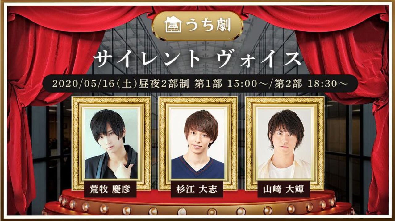 配信朗読劇「サイレント ヴォイス」、荒牧慶彦・杉江大志・山崎大輝が出演