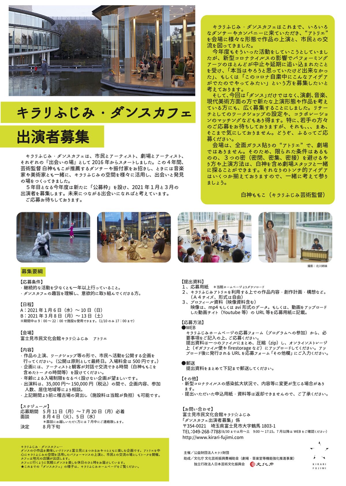 キラリふじみ ダンスカフェ が公募枠の出演者を募集 ステージナタリー