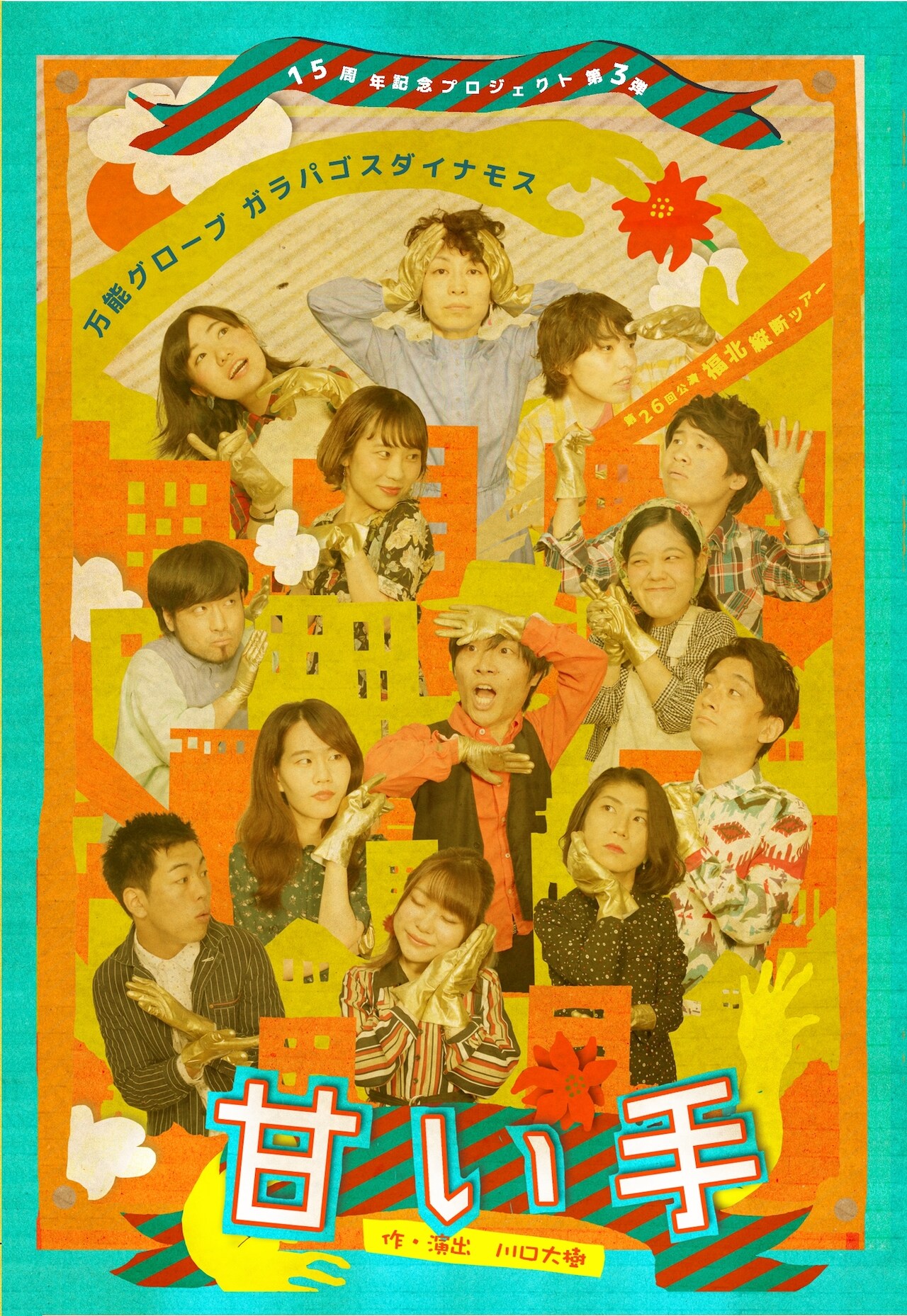 「甘い手」のDVDジャケット。