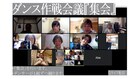 ダンス作戦会議、“集まること”の価値を掲げる「集会」YouTubeで生配信