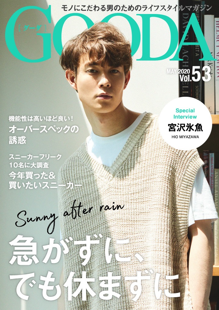 「GOODA（グーダ）」Vol.53（ブランジスタ）の表紙。