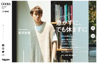 「GOODA（グーダ）」Vol.53（ブランジスタ）より。