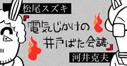 「チーム紅卍の電気じかけの井戸ばた会議」ビジュアル